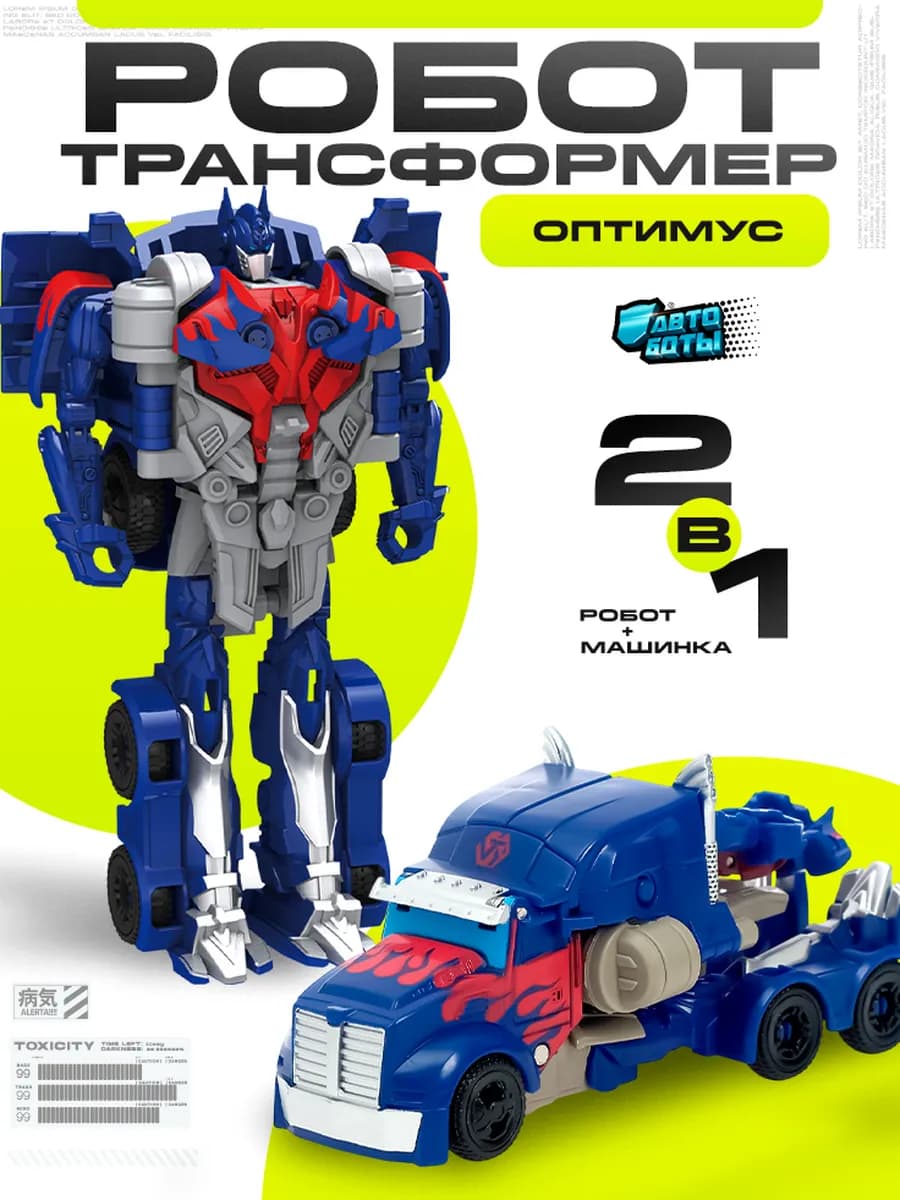 Робот трансформер Оптимус прайм 2в1 машинки для мальчиков