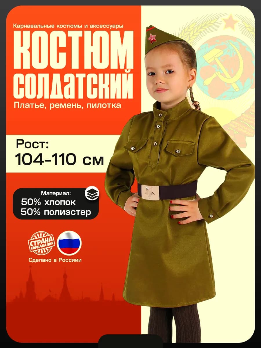 Карнавальный костюм военный для ребенка
