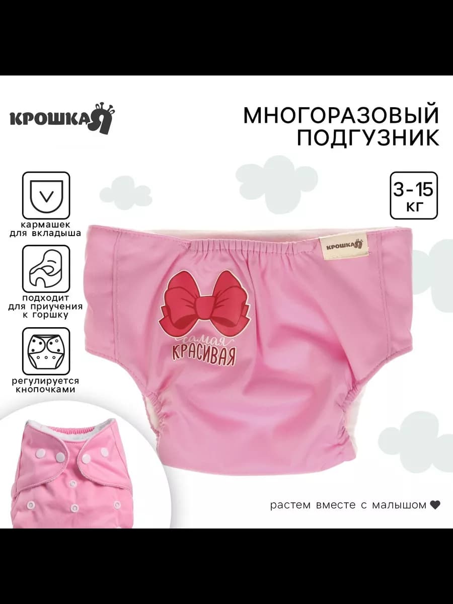 Подгузники трусики многоразовые для новорожденных