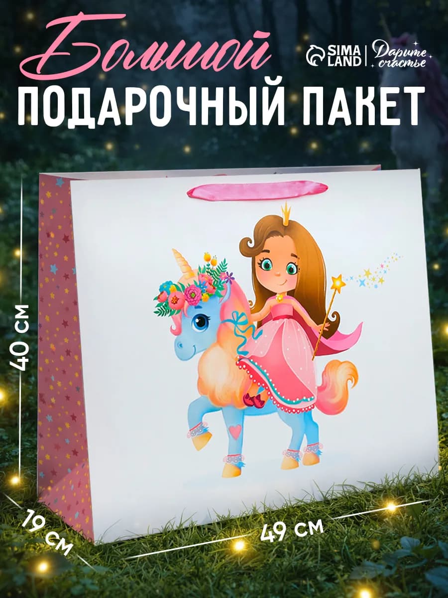 Подарочный пакет большой детский для упаковки подарка