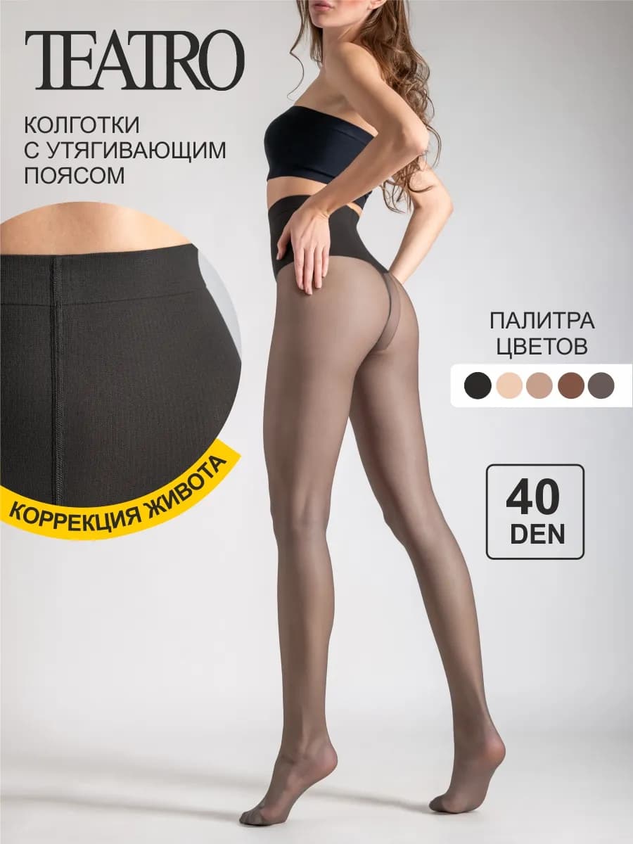 Колготки 40 ден утягивающий пояс