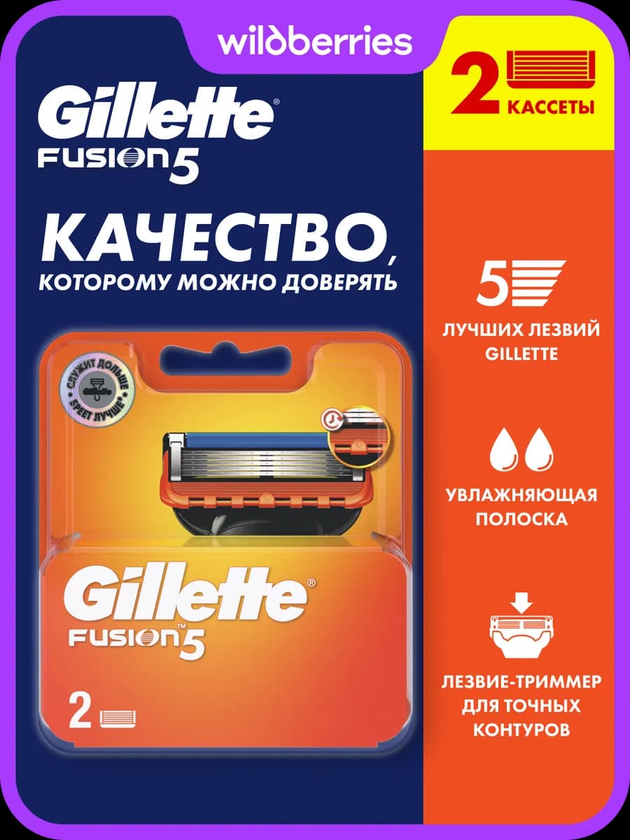 Кассеты для бритья сменные лезвия для бритвы Fusion 5 2 шт