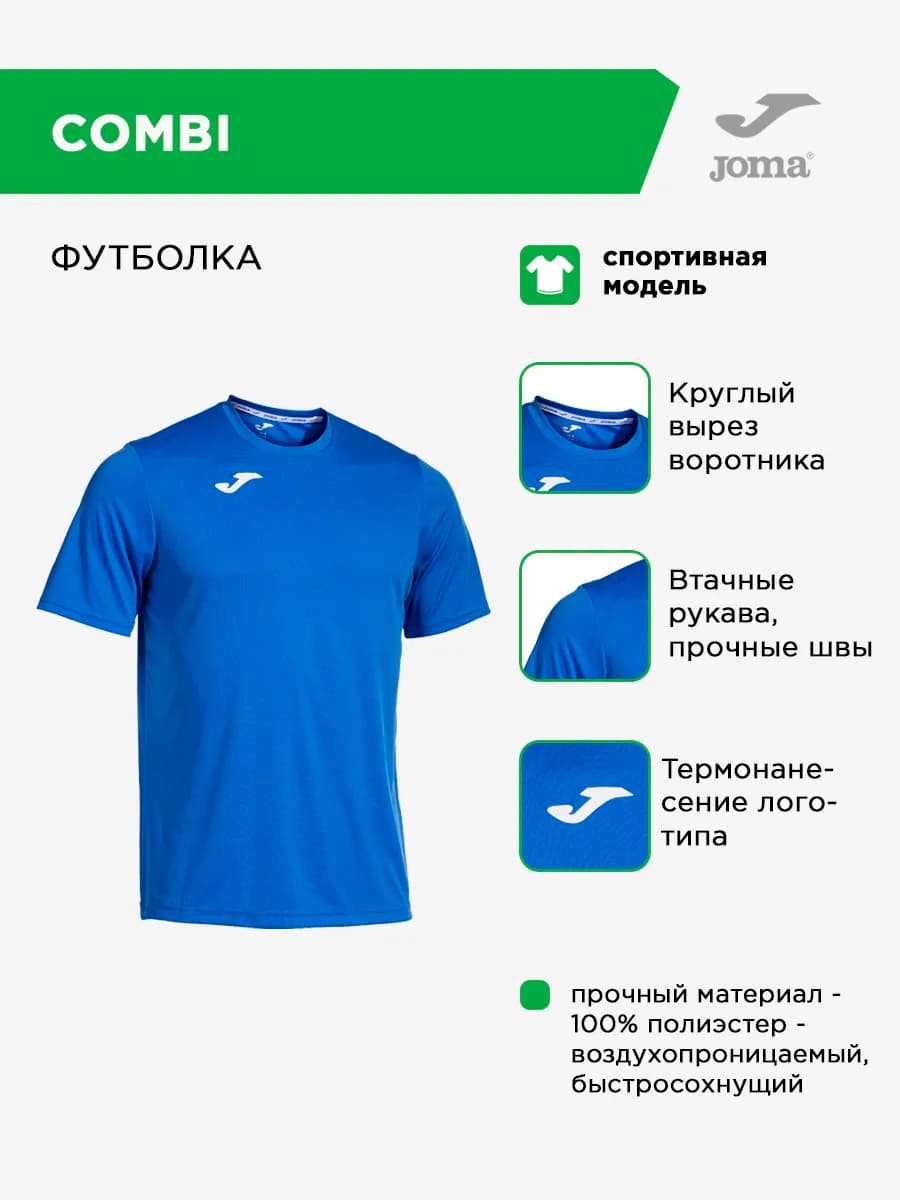 Футболка спортивная Combi