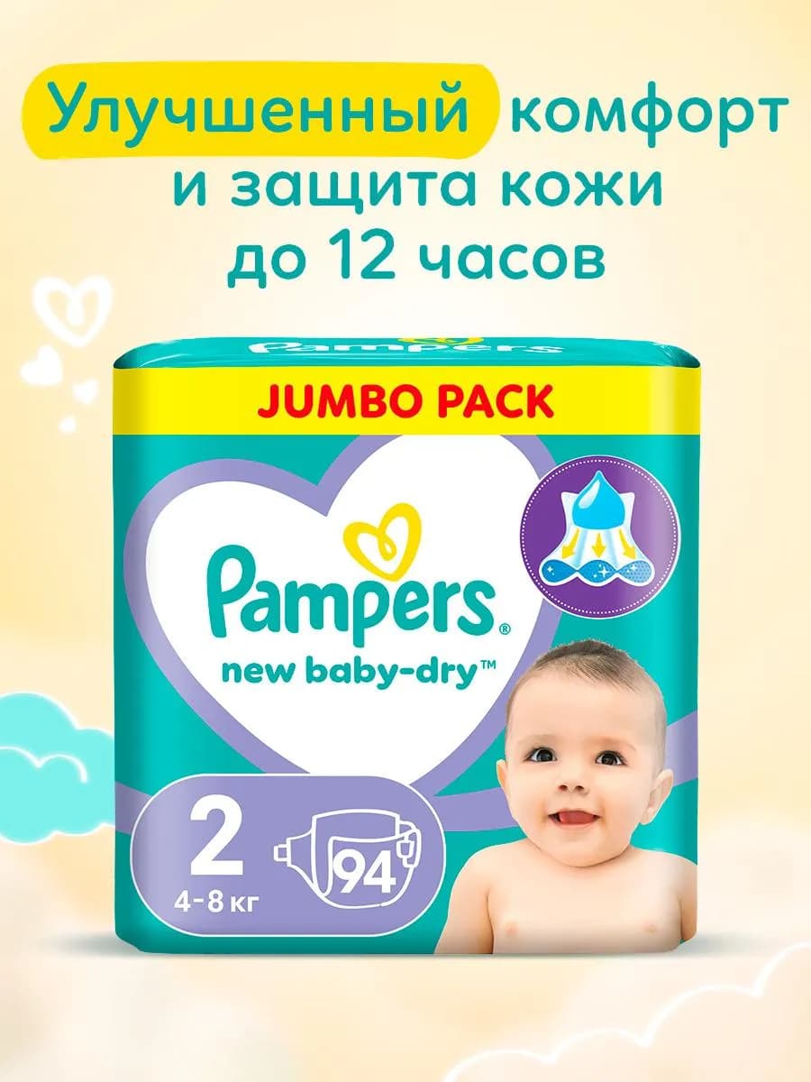 Подгузники для новорожденных New Baby-Dry 2 р S 4-8 кг 94 шт
