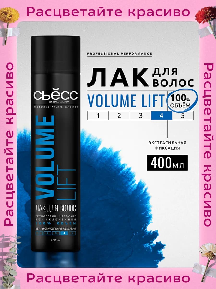 Лак Для Волос Volume Lift экстрасильная фиксация, 400 мл