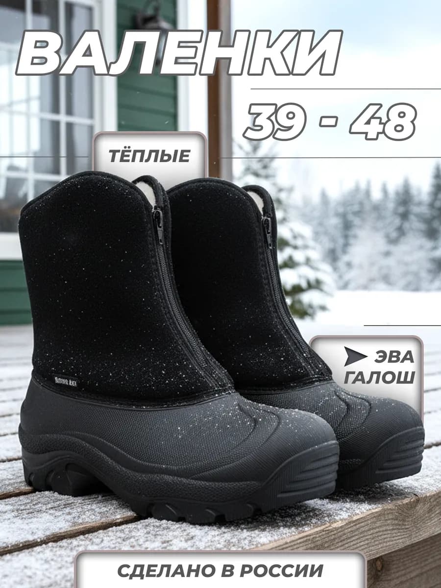 Валенки мужские сапоги и унты зимние