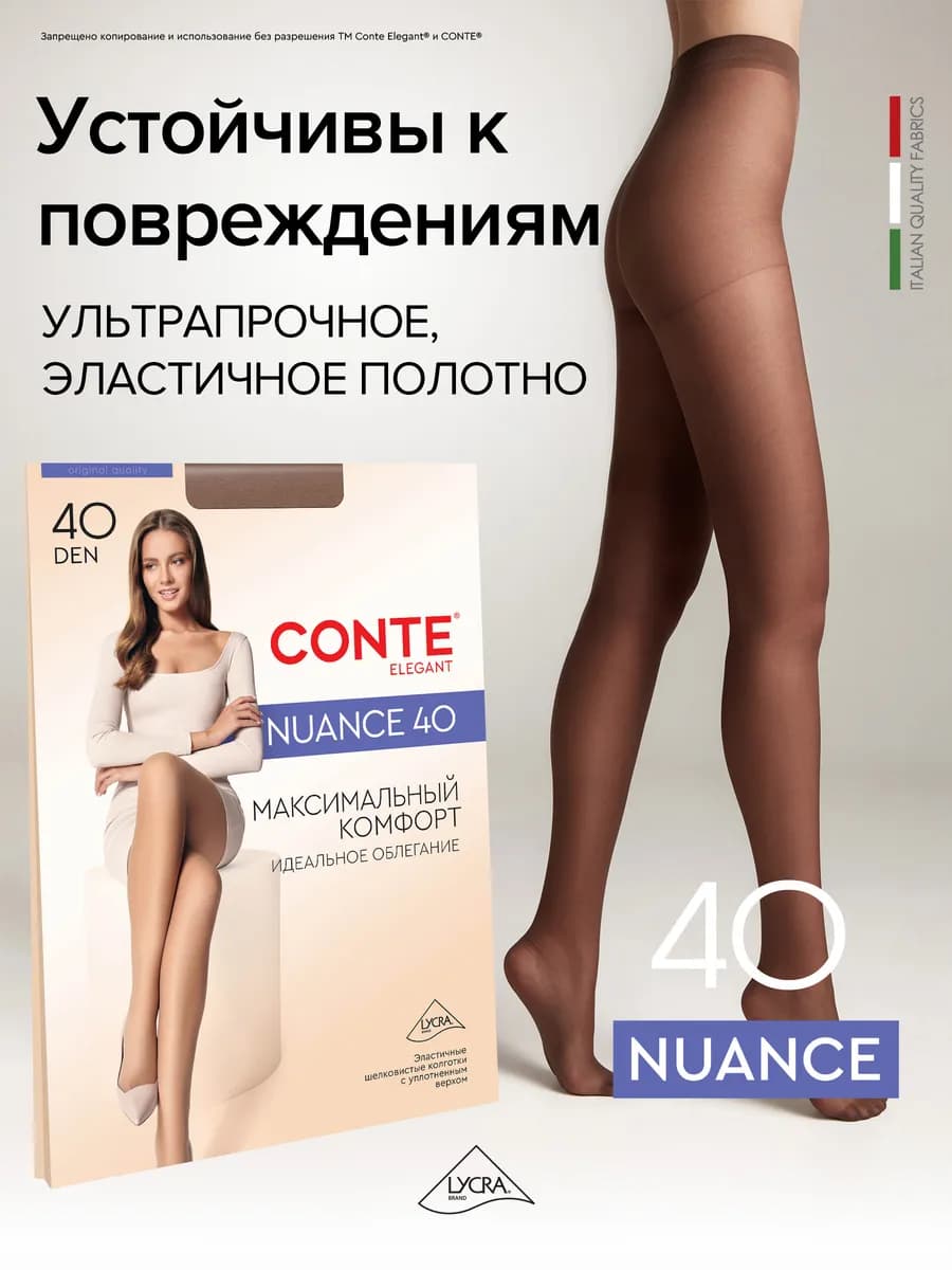 Колготки капроновые без рисунка Nuance 40