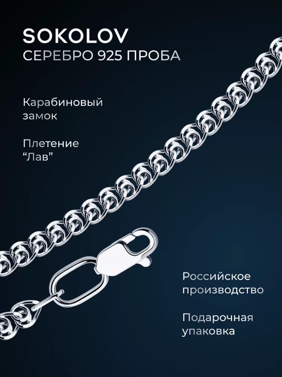 Цепочка серебряная 925 пробы на шею ювелирная
