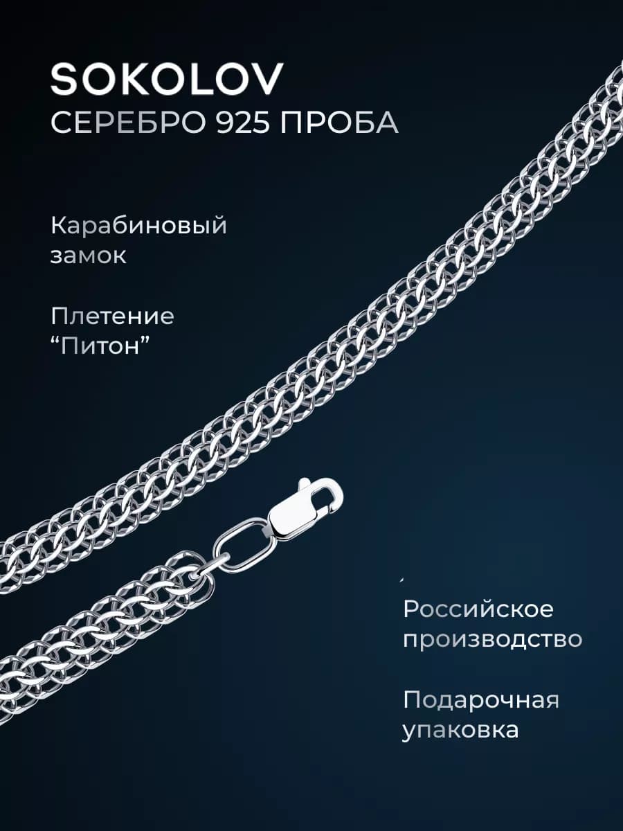 Цепочка серебряная 925 пробы на шею ювелирная