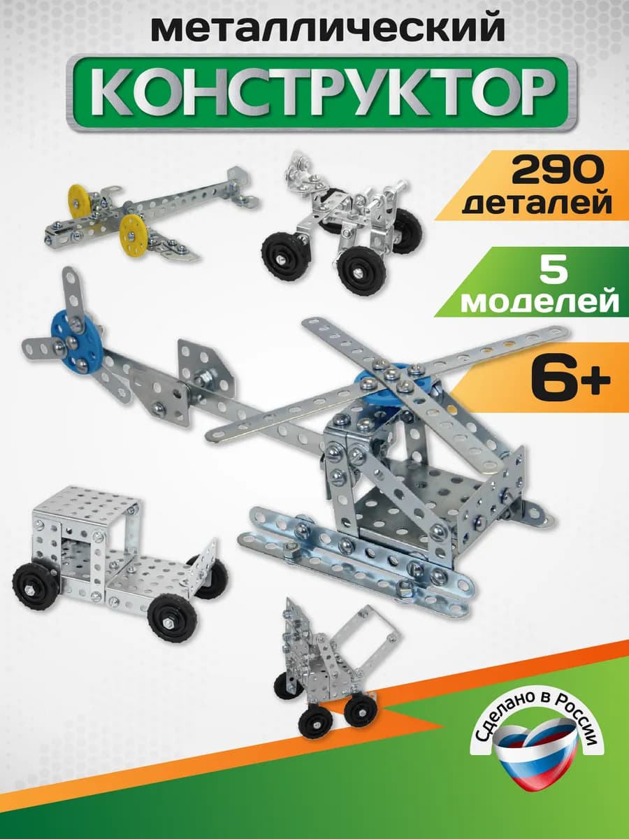 Металлический конструктор для уроков труда