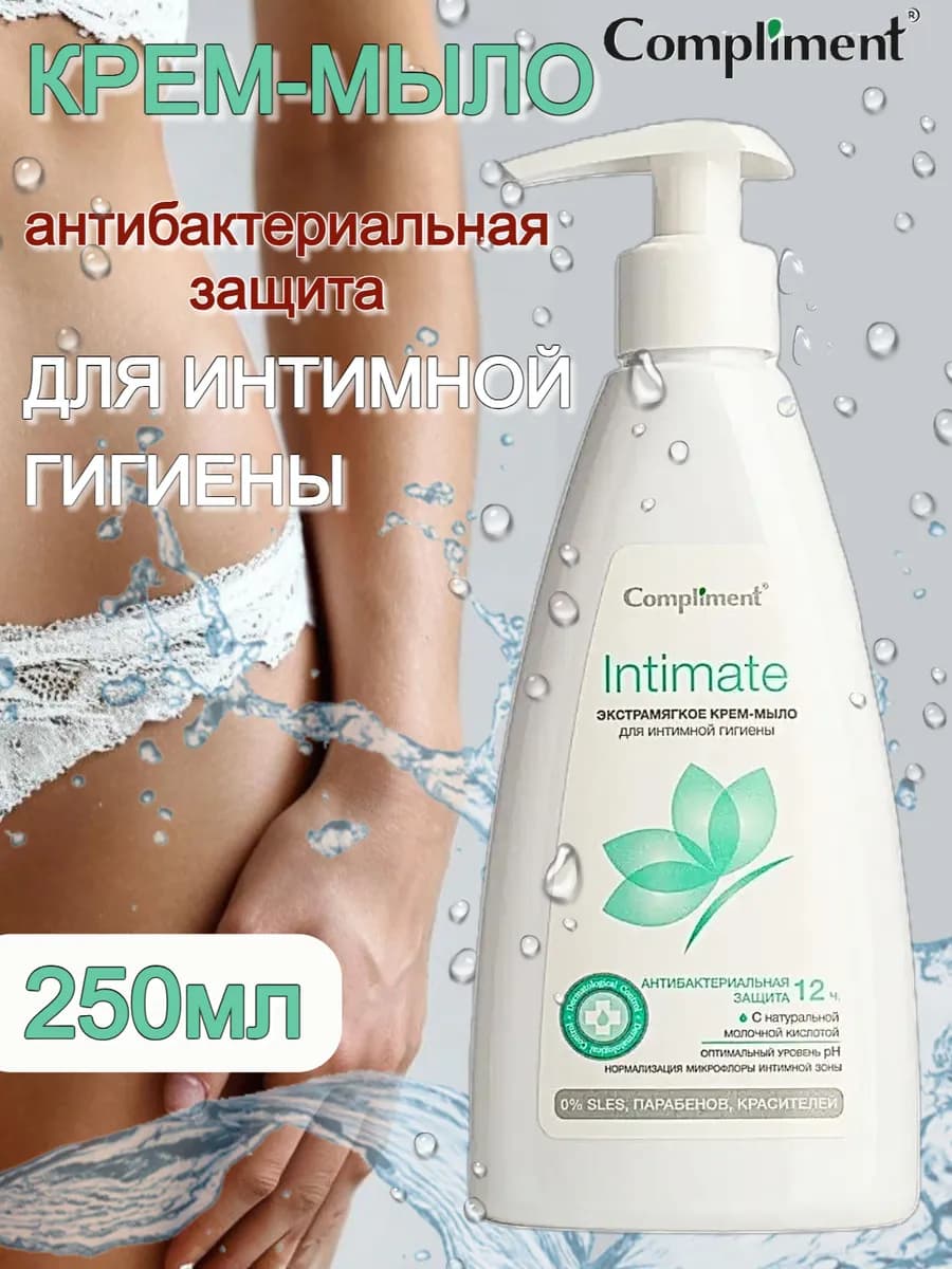 Крем мыло для интимной гигиены 250мл