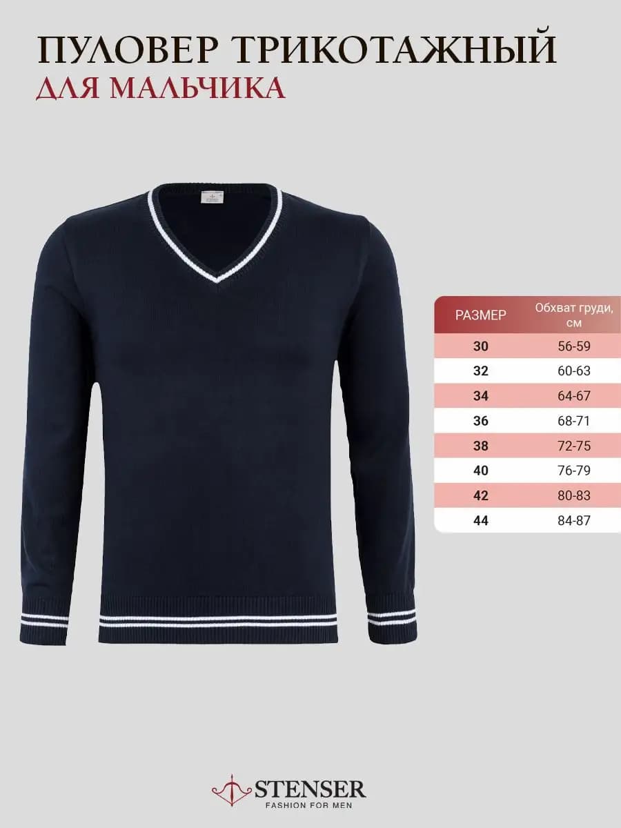 Джемпер трикотажный с длинным рукавом