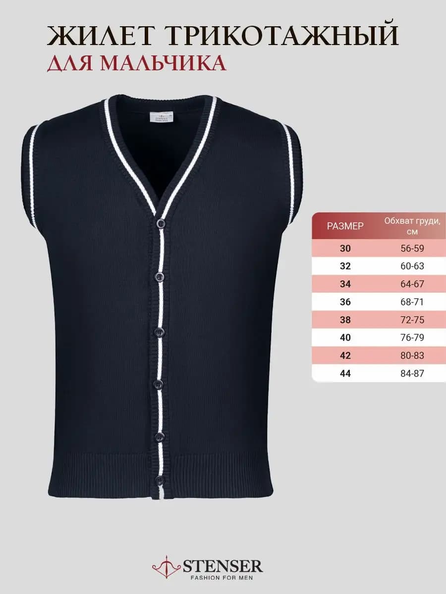 Жилет вязанный на пуговицах школьная форма