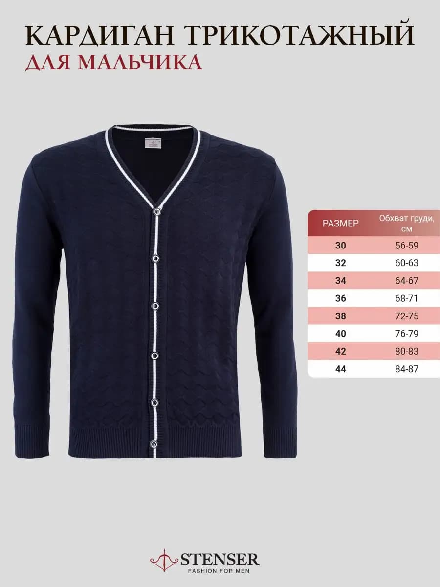 Вязанный кардиган на пуговицах школьная форма