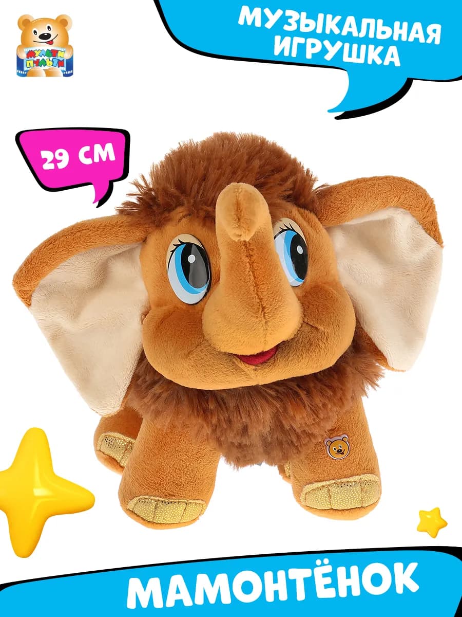 Мягкая игрушка детская музыкальная Мамонтёнок