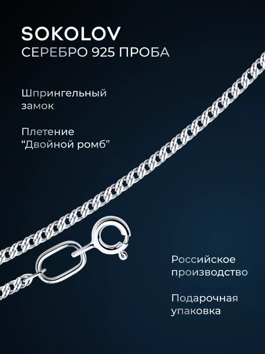 Цепочка серебряная 925 пробы на шею ювелирная