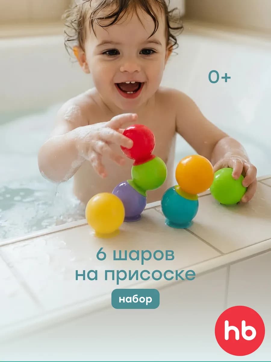 Игрушки мячики для ванной на присосках для детей