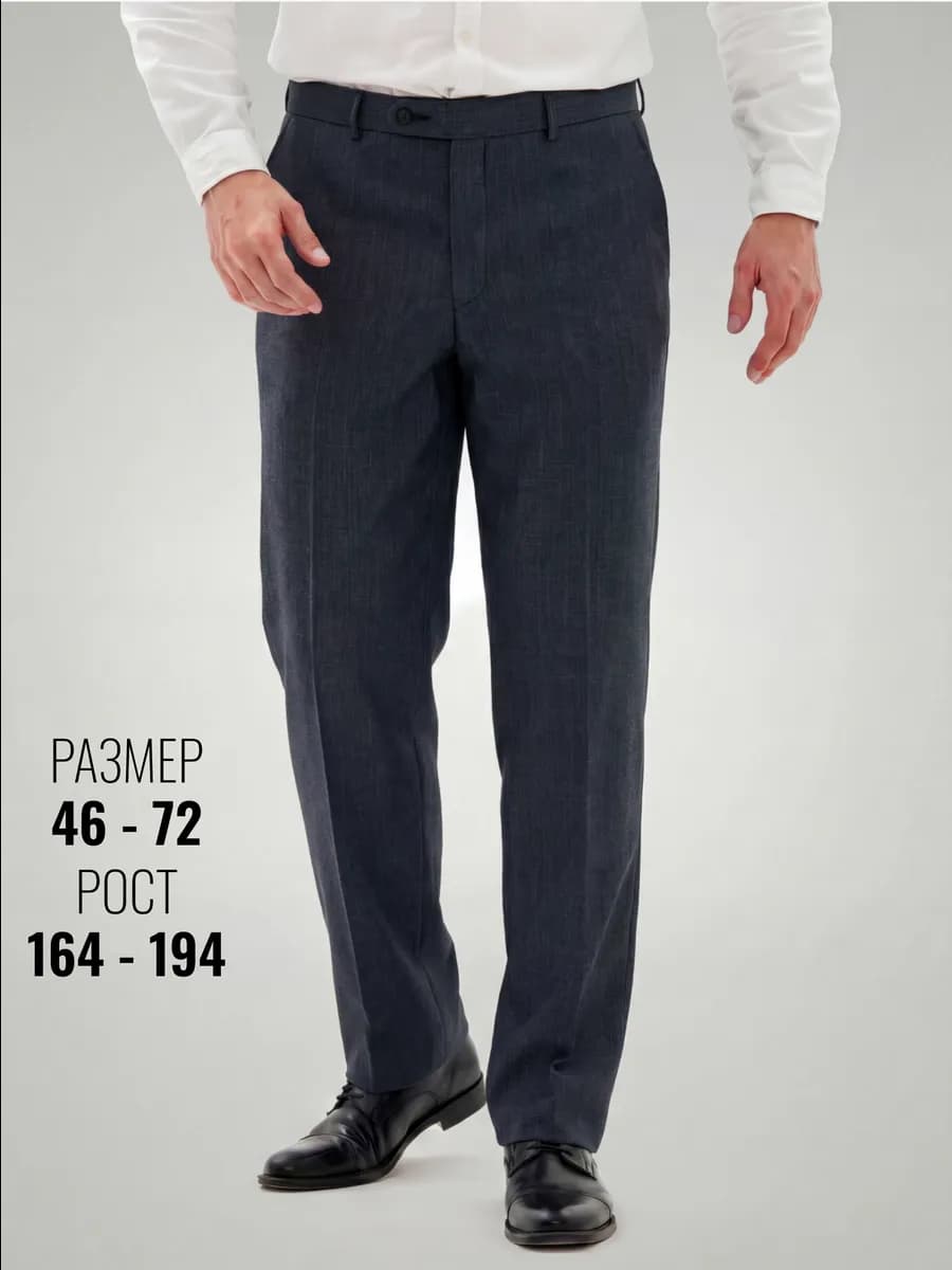 Брюки классические широкие со стрелками