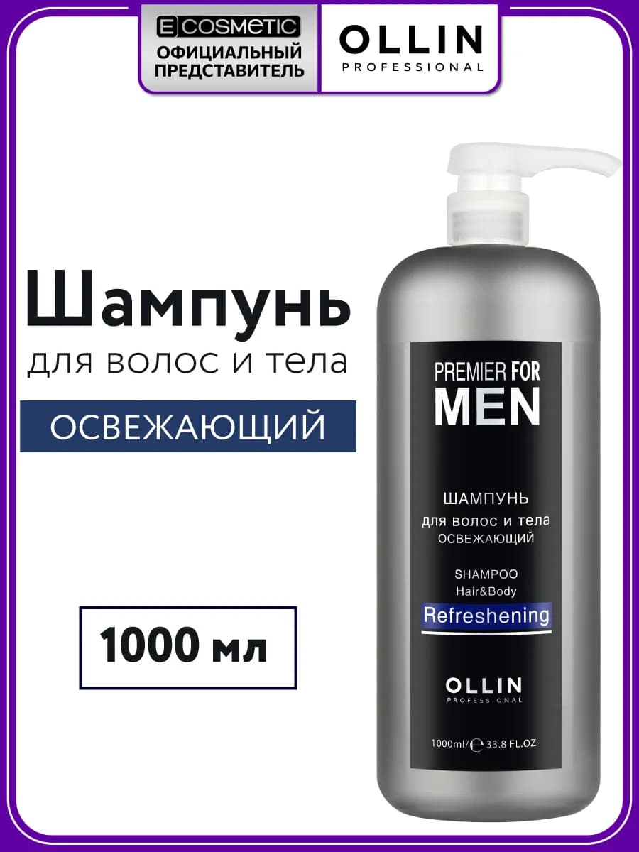 Шампунь мужской для волос и тела PREMIER FOR MEN, 1000 мл