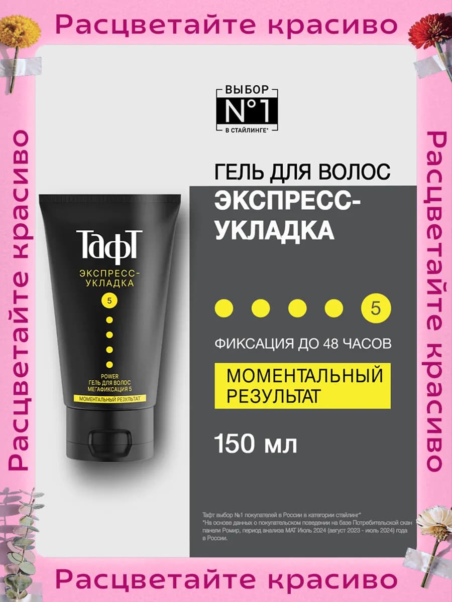 Гель для укладки волос Power, мегафиксация 5, 150 мл