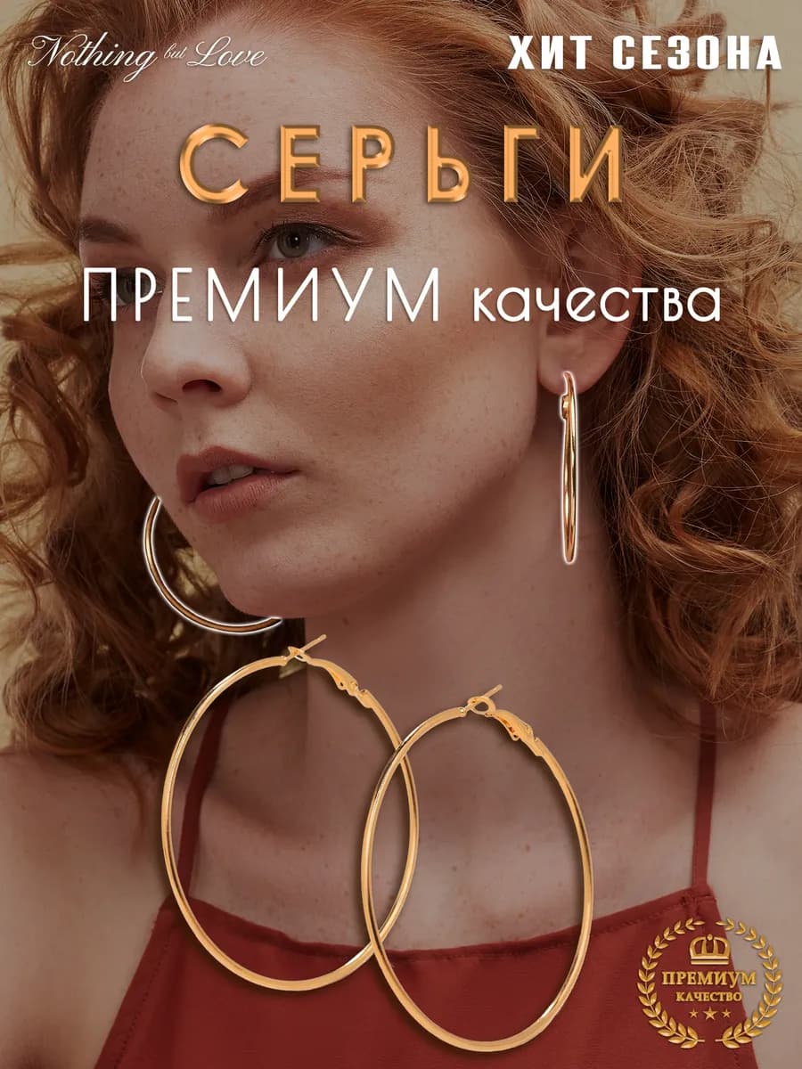 Серьги кольца большие золотистые хупы минимализм