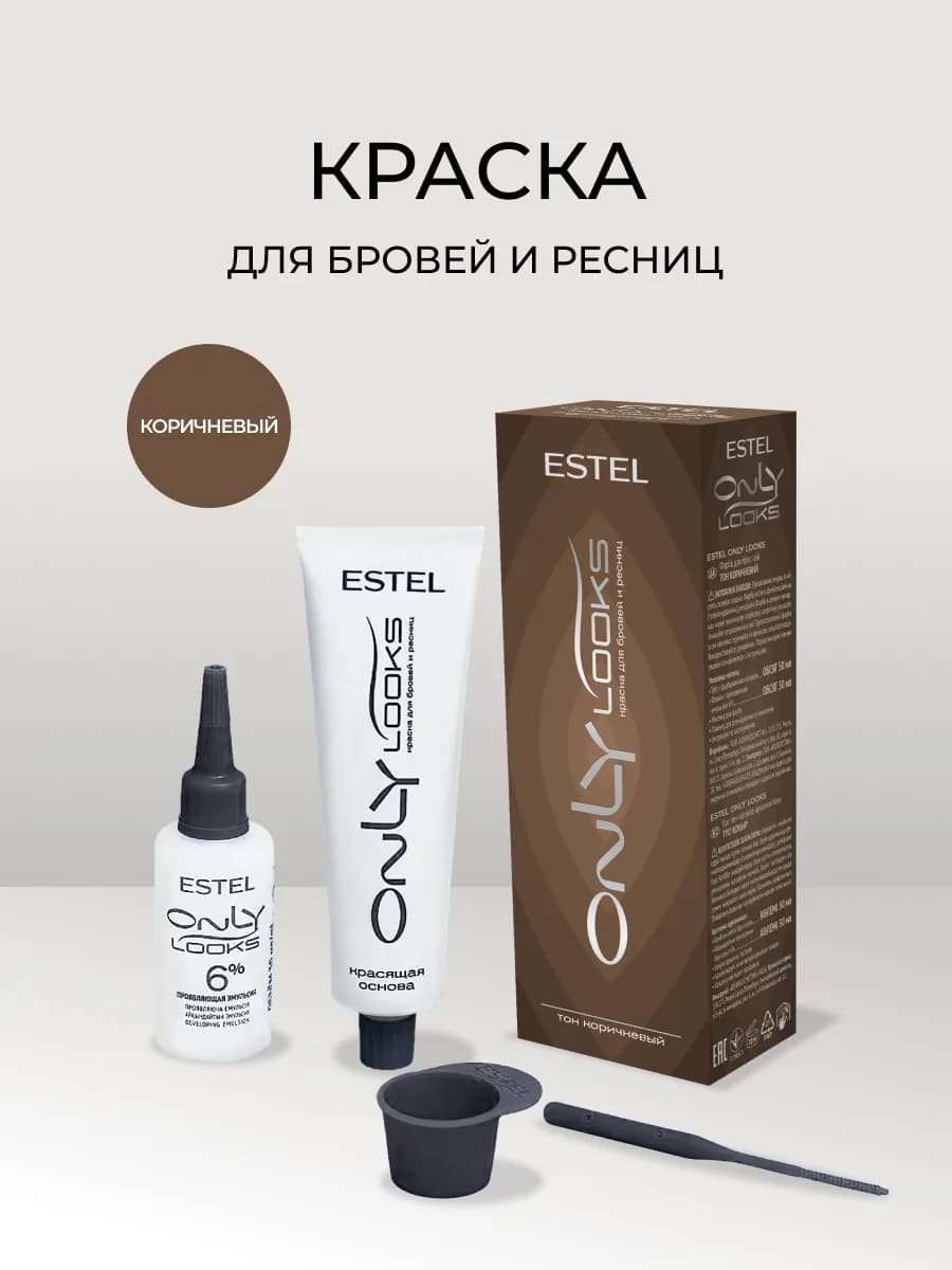 Краска для бровей и ресниц коричневая ONLY LOOKS