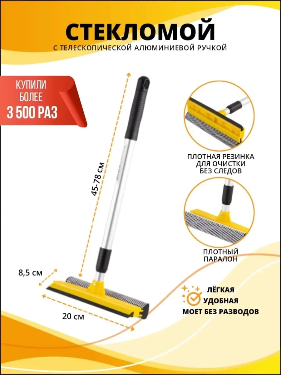 Щетка для мытья окон