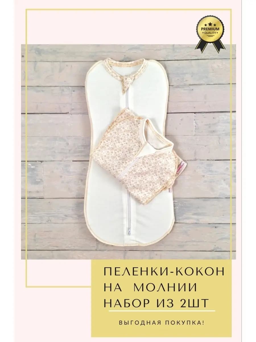 Пеленка кокон 2 шт