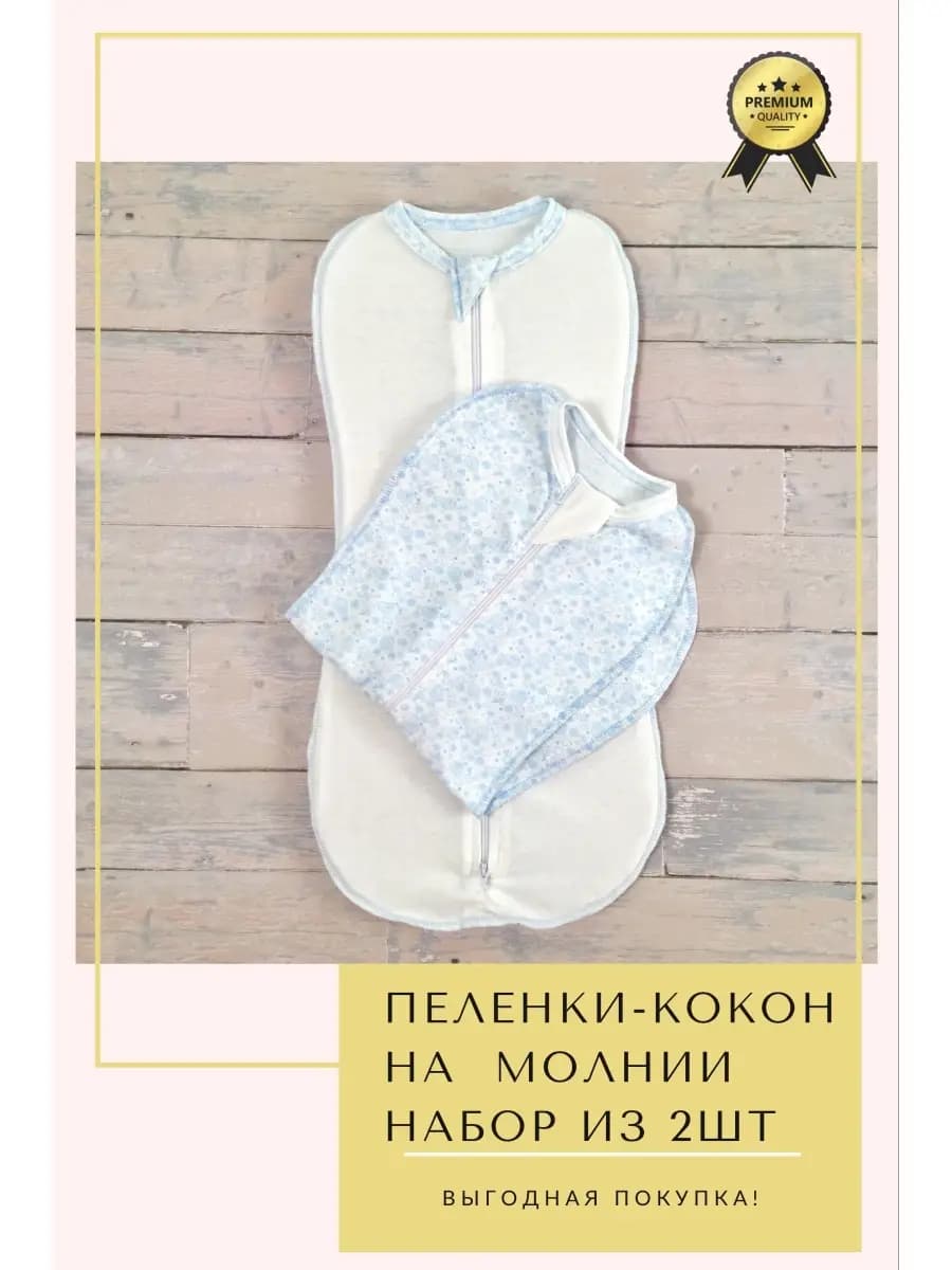 Пеленка кокон 2 шт