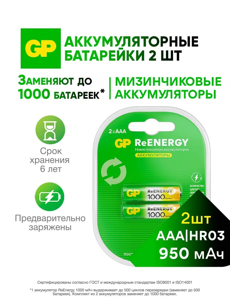 Батарейки ААА аккумуляторные, аккумуляторы, набор 2 шт