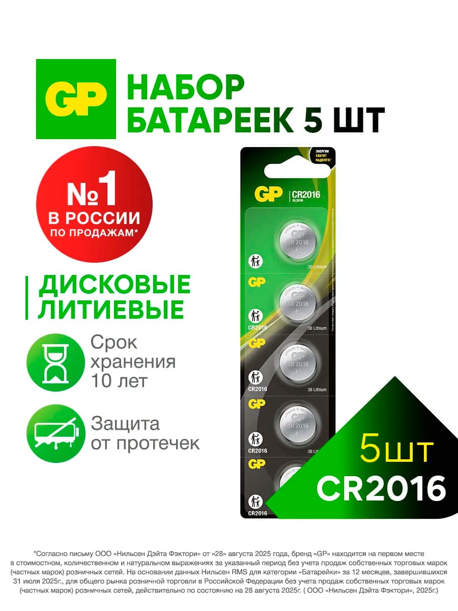 Батарейки литиевые дисковые таблетки CR2016, набор 5 шт