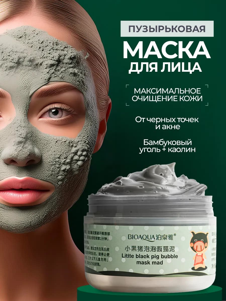 Очищающая маска для лица от черных точек