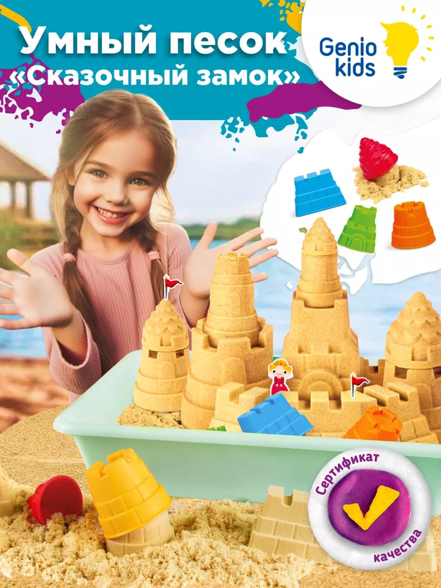 Кинетический Умный песок с песочницей Набор Сказочный замок
