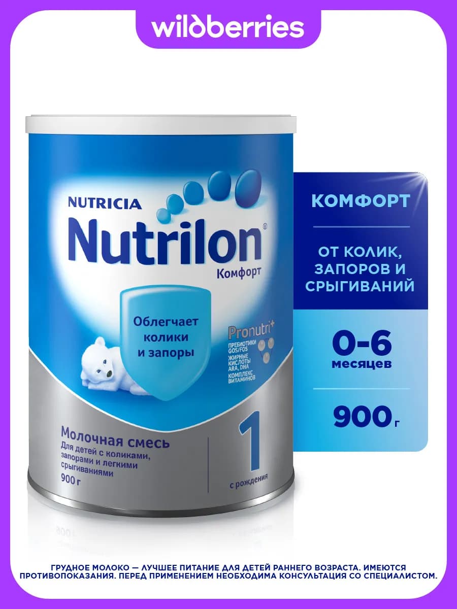 Сухая молочная смесь Комфорт 1 с рождения, 900 гр
