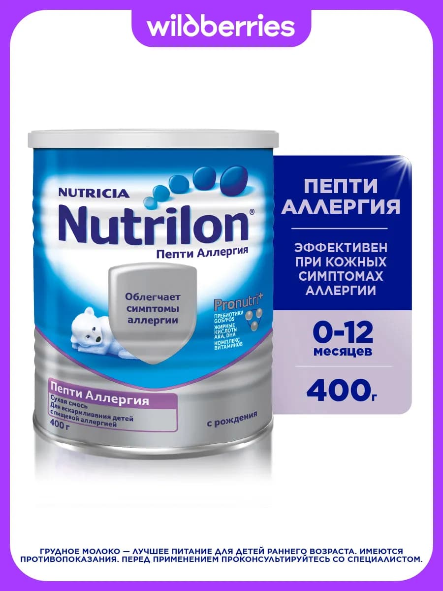 Сухая молочная смесь Пепти Аллергия с 0 мес, 400 гр