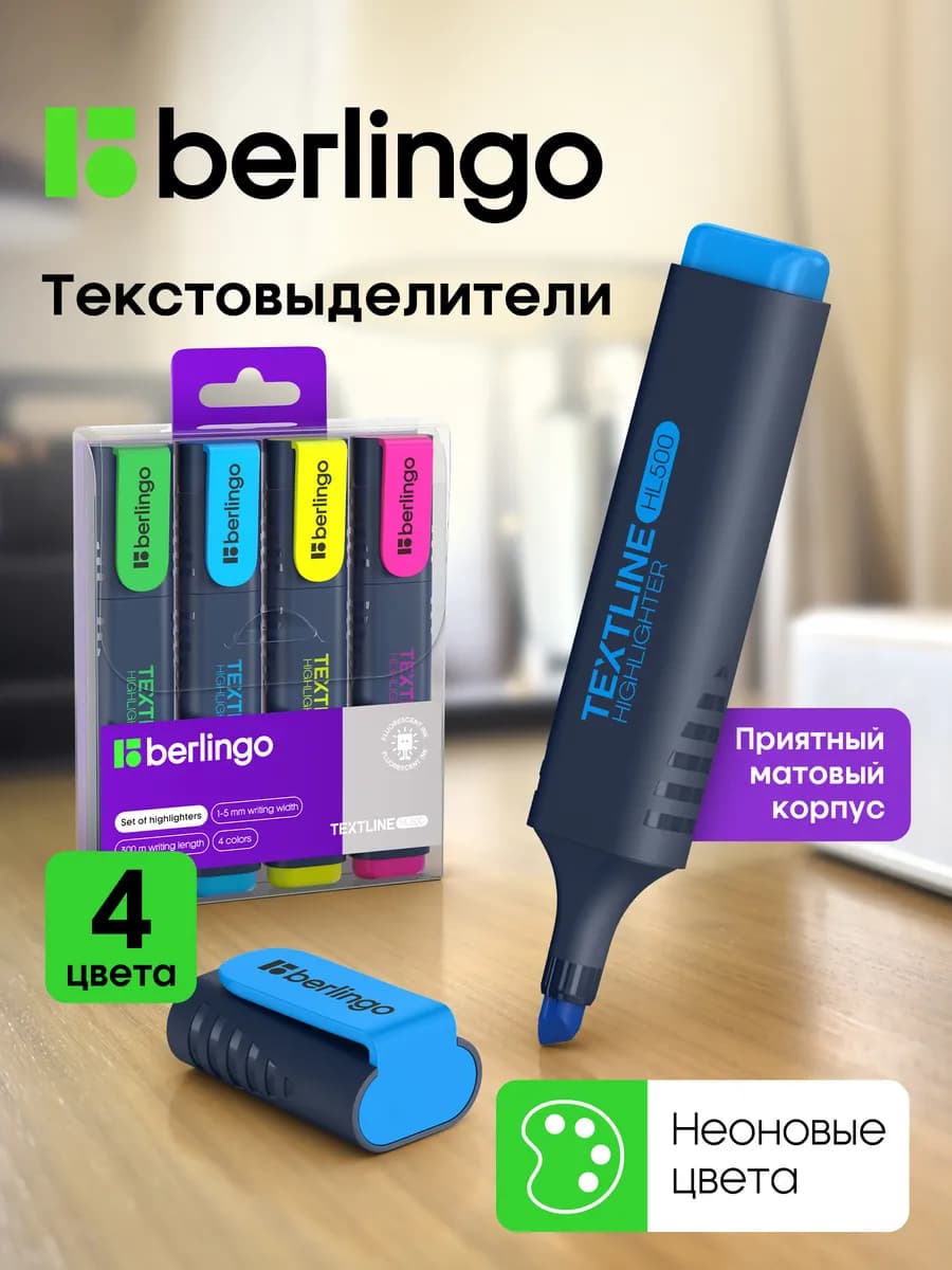 Неоновые текстовыделители маркеры, набор 4 цвета