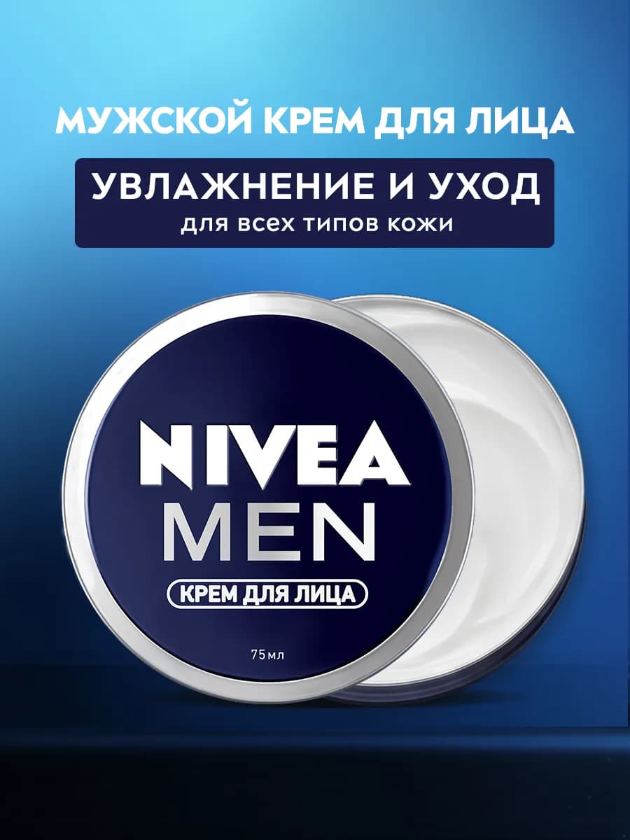 Крем для лица мужской увлажняющий, 75 мл
