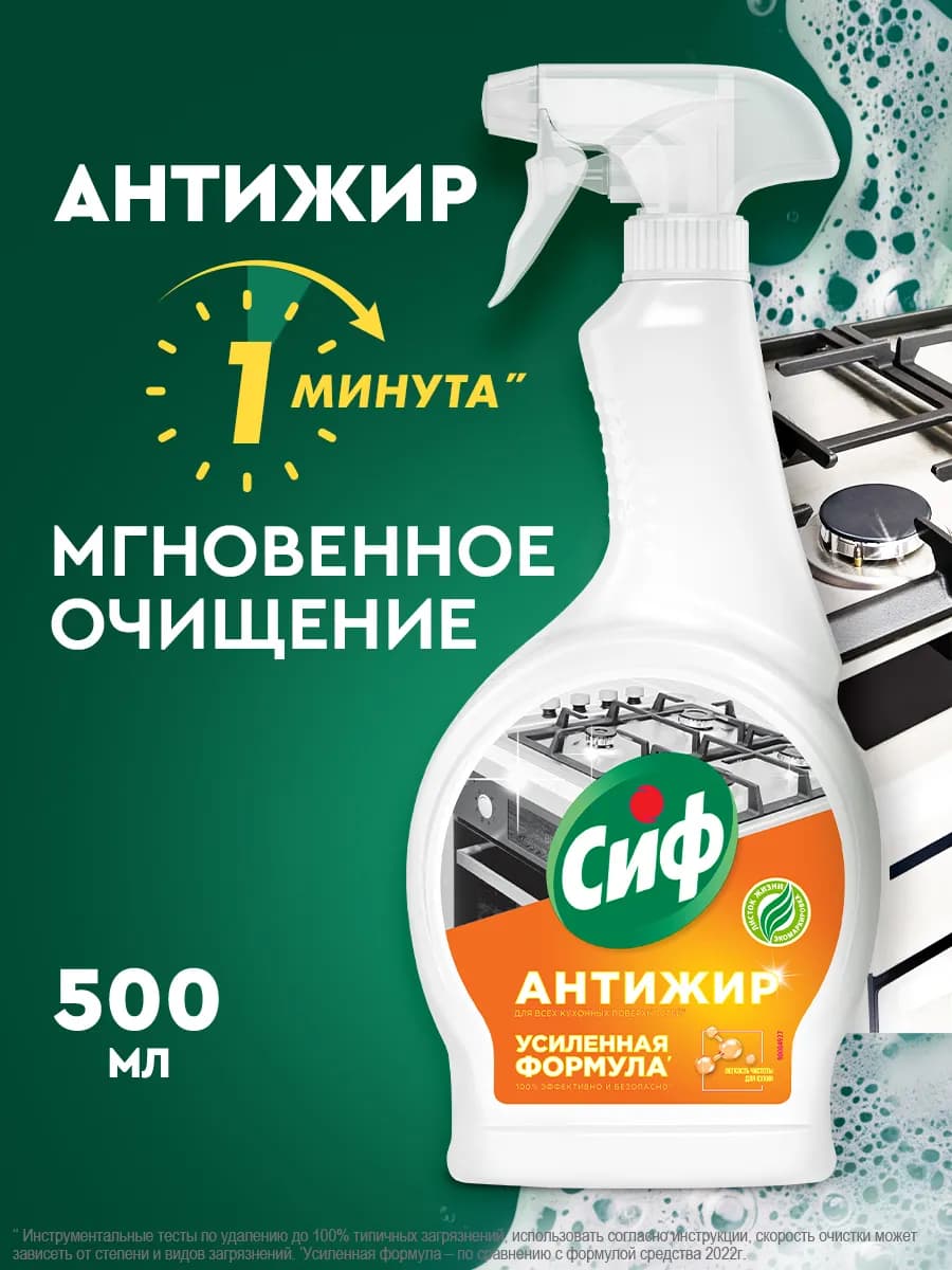 Чистящее средство Антижир и антинагар для кухни спрей 500 мл