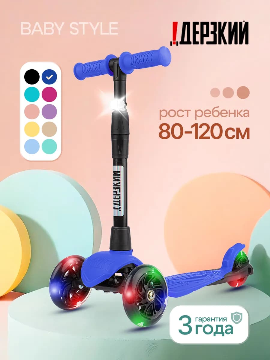 Самокат детский трехколесный