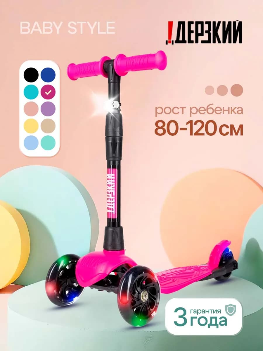 Самокат детский трехколесный 1-5 лет