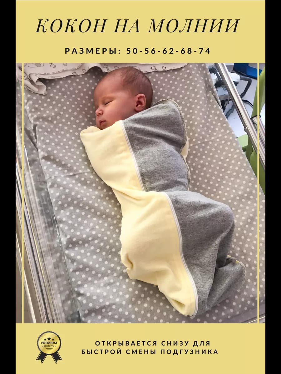 Пеленка кокон на молнии