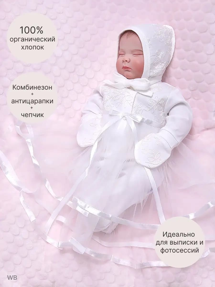 Комплект на выписку нательный