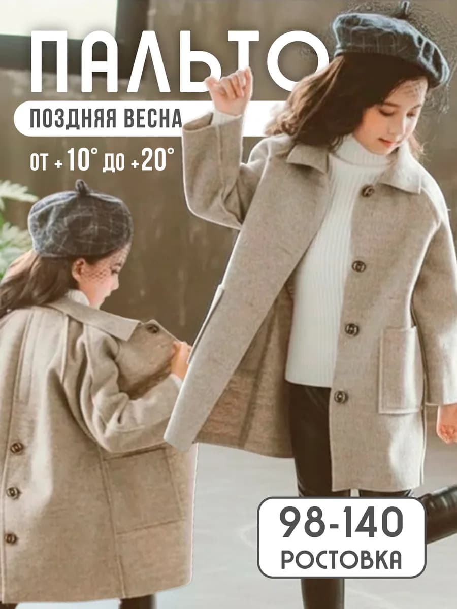Пальто для девочки легкое тонкое на весну