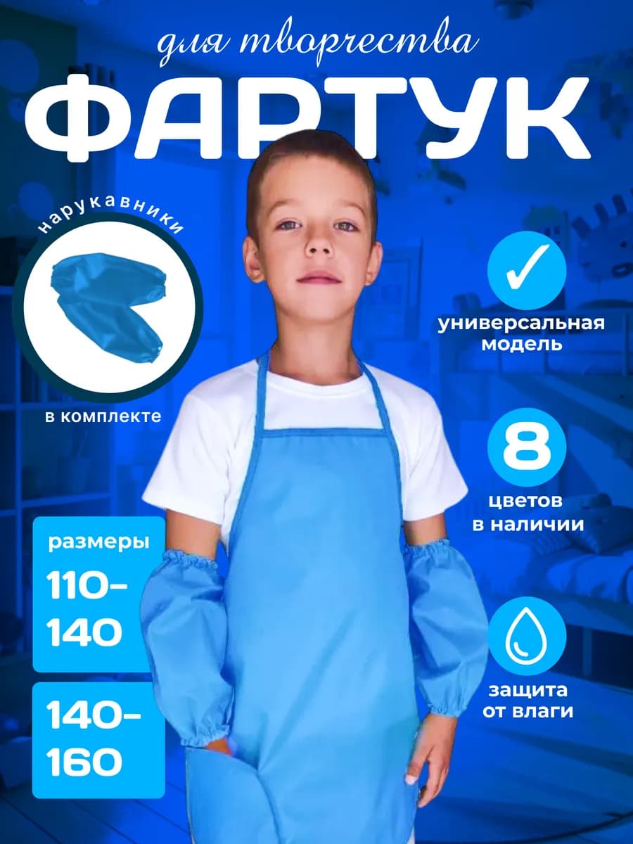 Фартук для рисования
