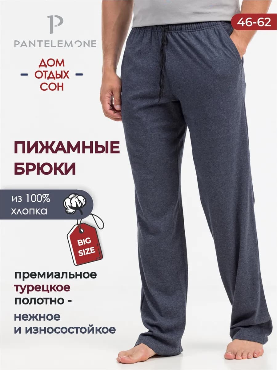 Брюки пижамные трикотажные хлопок
