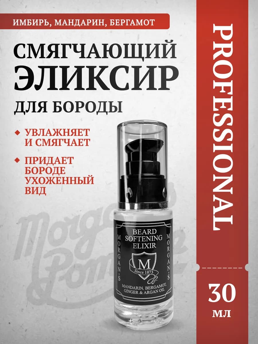 Смягчающий эликсир для бороды Morgans 30 мл