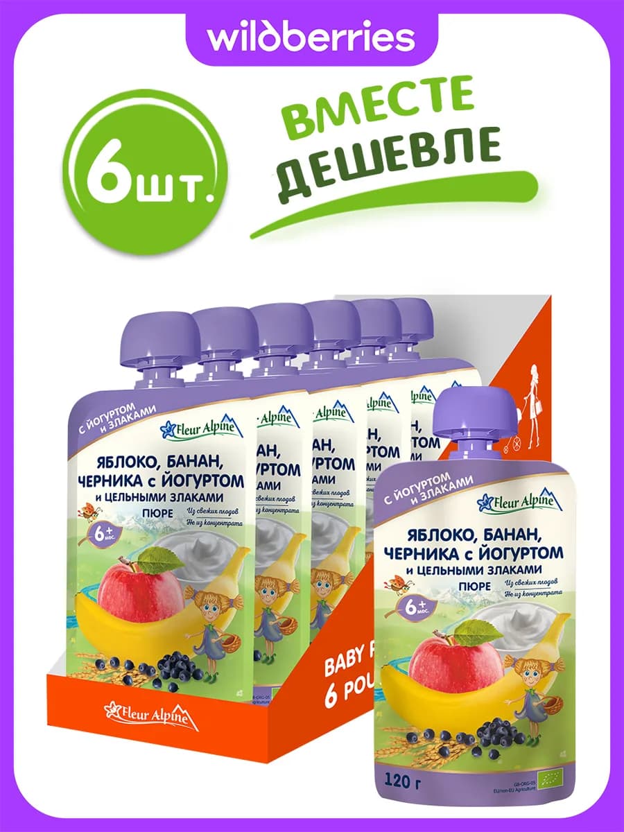 Пюре детское ЯБЛОКО, БАНАН, ЧЕРНИКА с ЙОГУРТОМ, с 6 мес, 6 ш…