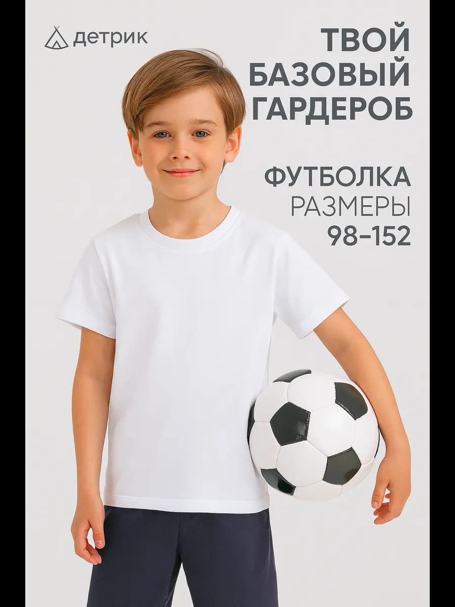 Футболка детская белая спортивная