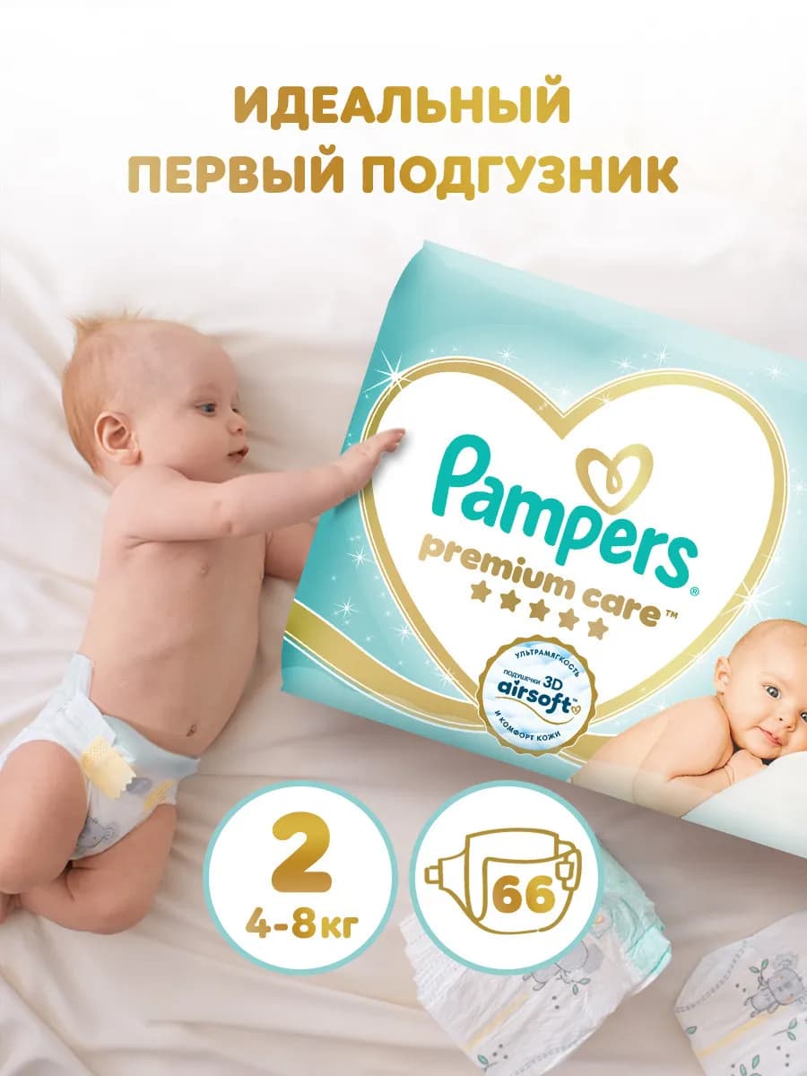 Подгузники для новорожденных Premium Care 2 р. 4-8 кг 66 шт