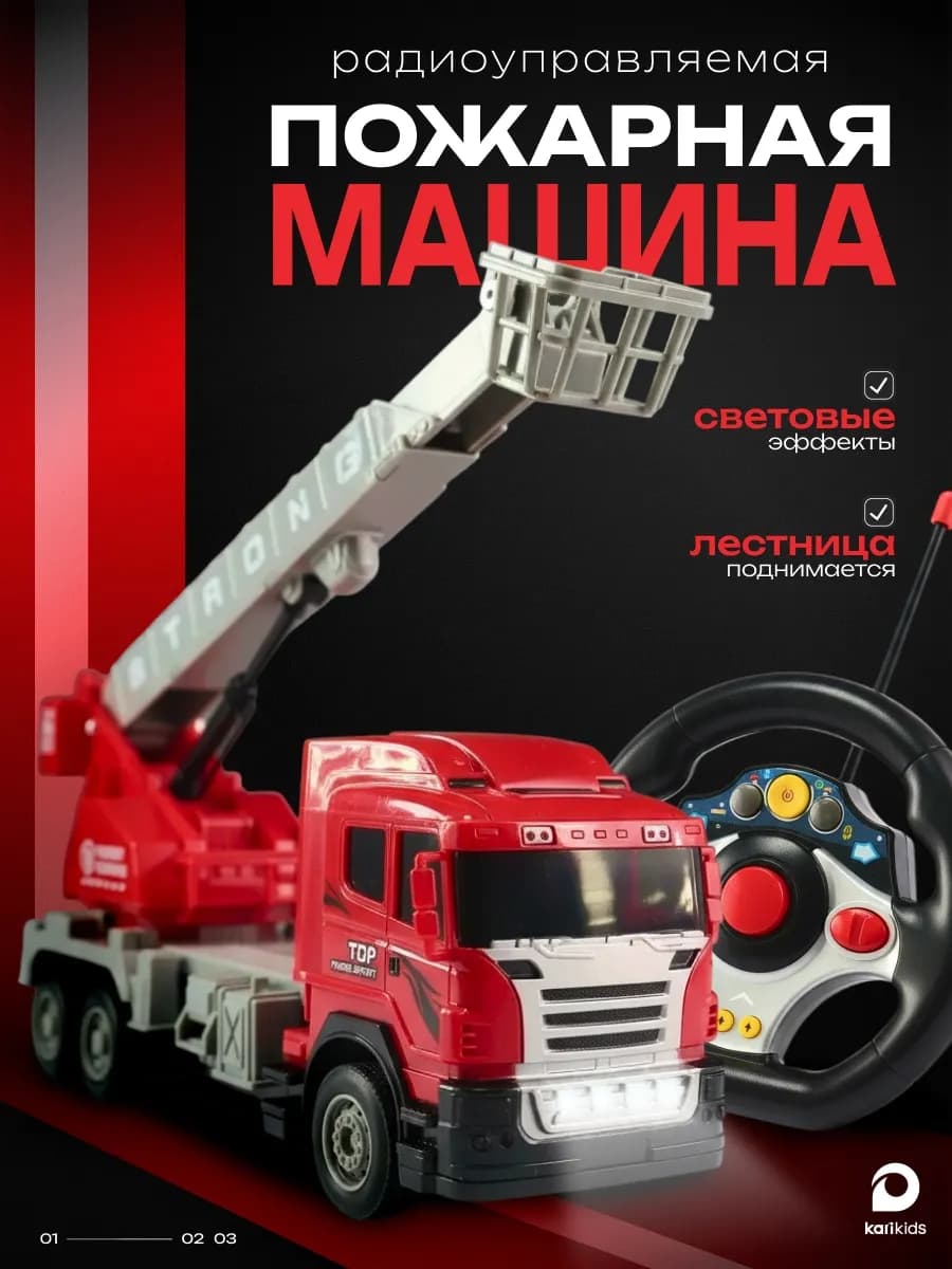 Пожарная машинка на пульте управления, игрушка для мальчиков